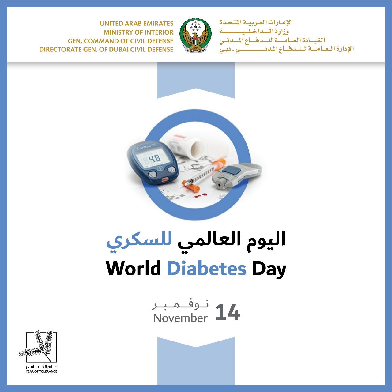 اليوم العالمي للسكري 14 نوفمبر 2019 الدفاع المدني دبي