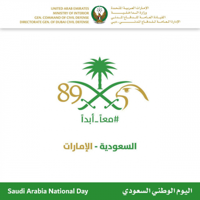 خالص التهاني والتبريكات بمناسبة اليوم الوطني التاسع والثمانون، لإعلان توحيد المملكة العربية السعودية
