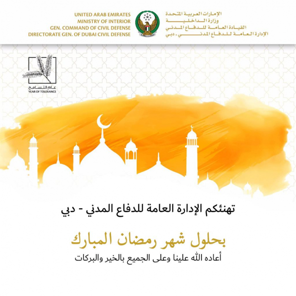 تهنئكم الإدارة العامة للدفاع المدني - دبي بحلول شهر رمضان المبارك