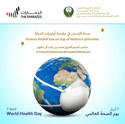 دولة الإمارات العربية المتحدة تشارك دول العالم الاحتفال بمناسبة يوم الصحة العالمي