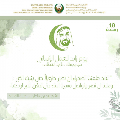 Zayed Day for Humanitarian Action