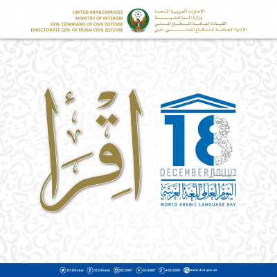 اليوم العالمي للغة العربية – 2019